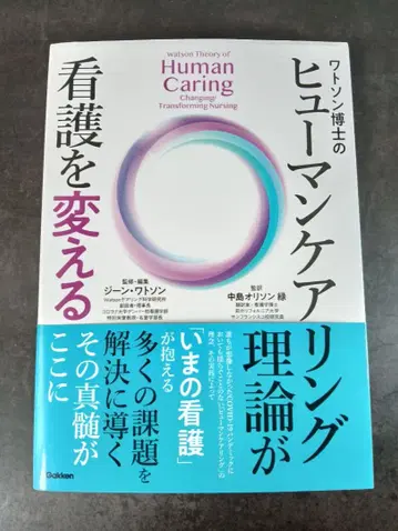 왓슨 박사의 휴먼 케어링 이론이 간호를 바꾼다