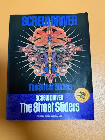 [ 밴드 스코어 ] 스트릿 라이더즈 SCREW DRIVER
