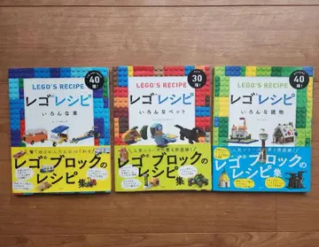 LEGO 레시피 3권 세트