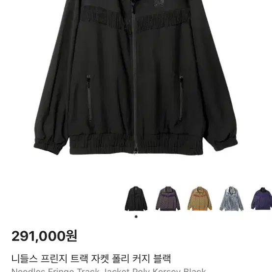 NEEDLES | 니들스 Needles Track Jacket Japan Limited Edition Stray