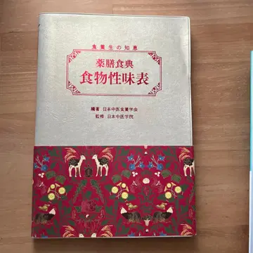 약선식전 식물성미표 일본중의식양학회