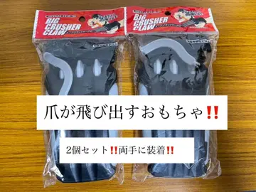 빅 크러셔 샤크 클로 BIG CRUSHER CLAW 2개 세트 2