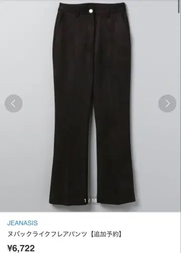 JEANASIS 스백라이크 플레어 팬츠 블랙