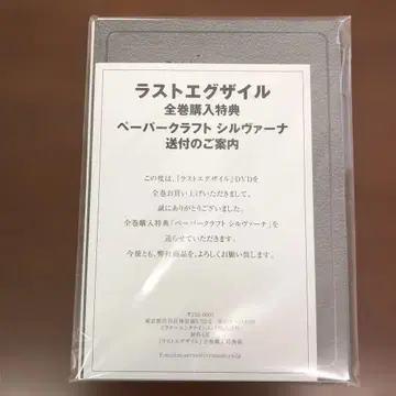 미개봉 라스트 엑자일 전권 구매 혜택 페이퍼 크래프트 실바나