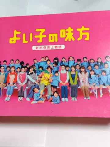 좋은 아이의 아군 신참 보육사 이야기 DVD