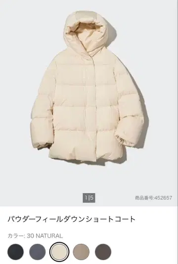 유니클로 파우더 필 다운 숏코트