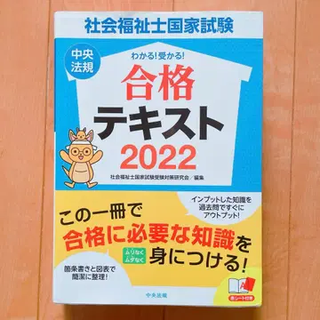 사회복지사 국가시험 합격 텍스트 2022 자격요건 수험 텍스트