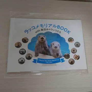 랏코 메모리얼 BOOK