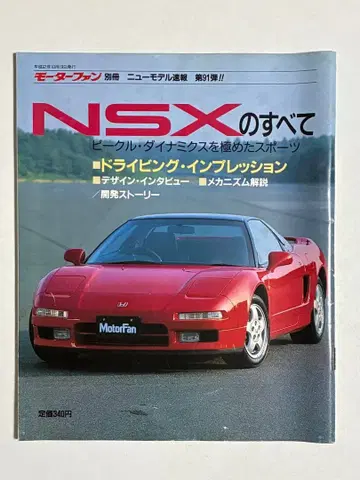 NSX의 모든 것 MotorFan