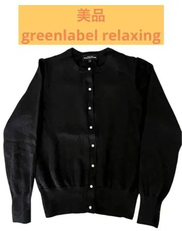 greenlabel relaxing 울100 펄 버튼 가디건