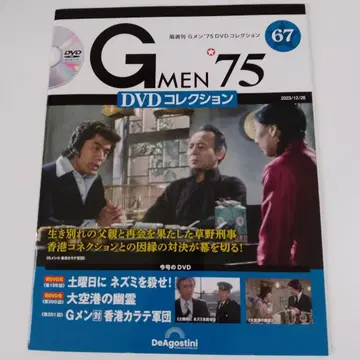 24시간 이내 발송 G멘75 DVD 컬렉션 Vol.67 새상품