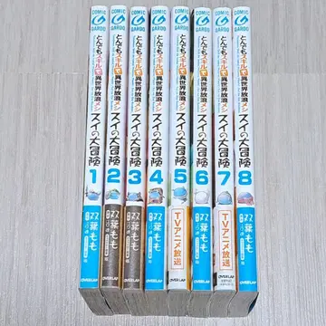 터무니없는 스킬로 이세계 방랑 식사 스이의 대모험 1~8권 세트