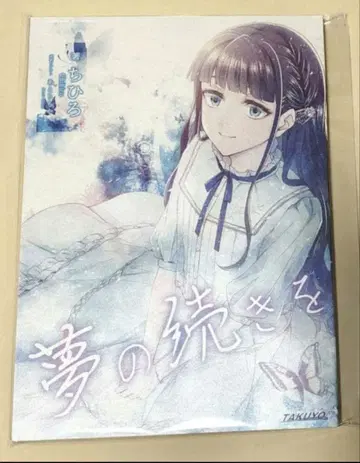 DistortedCode -생자의 잔향- 소책자 꿈의 계속을 새상품