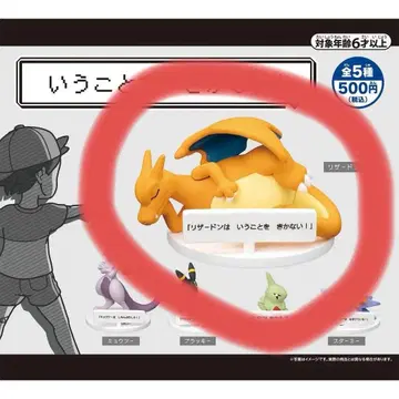 포켓몬 센터 말을 안 들어! 가챠가챠 리자몽