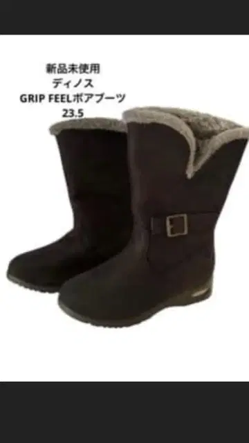 미사용 새상품 GRIP FEEL 어그 부츠 23.5