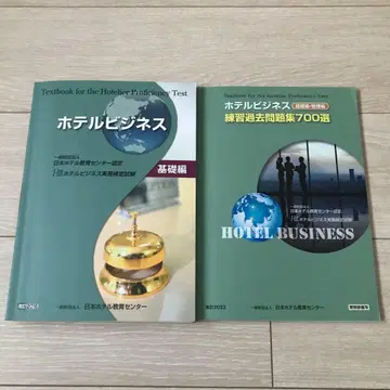 호텔 비즈니스 기초편 & 연습 과거 문제집 700선