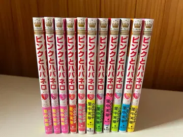 핑크와 하바네로 1~11권