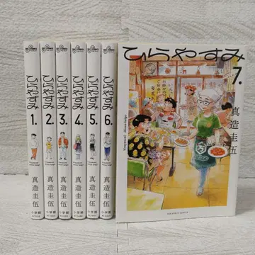 히라야스미 1권 ~ 7권 신조 케이고