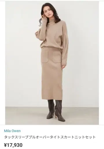 택 포함 새상품 미라 오웬 턱 슬리브 풀오버 타이트 스커트 니트 세트