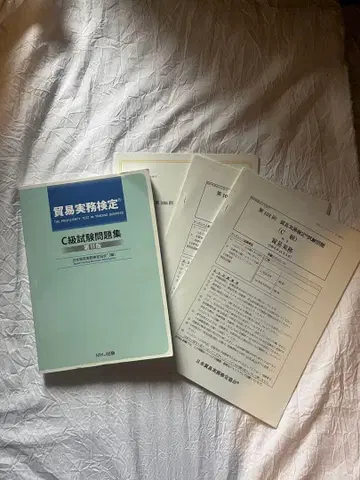 무역실무검정 C급 문제집