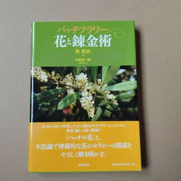 배치 플라워 꽃과 연금술