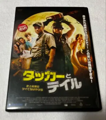 터커 앤 딜: 최악의 악운('10 캐나다) DVD