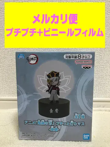 귀멸의 칼날 푸치토 아카리마스 도우마