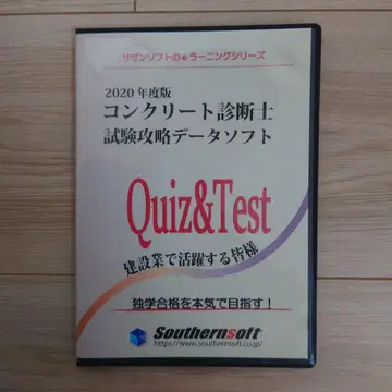 2020년판 콘크리트 진단사 시험 공략 데이터 소프트 서던 소프트