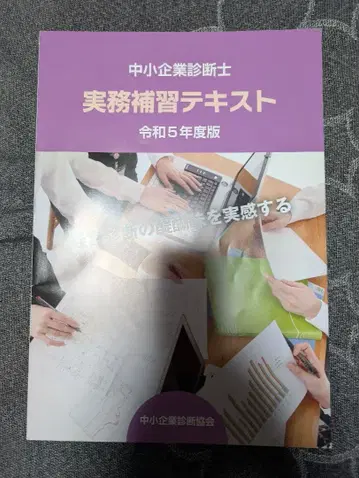 중소기업 진단사 실무 보충 텍스트 레이와 5년도 판