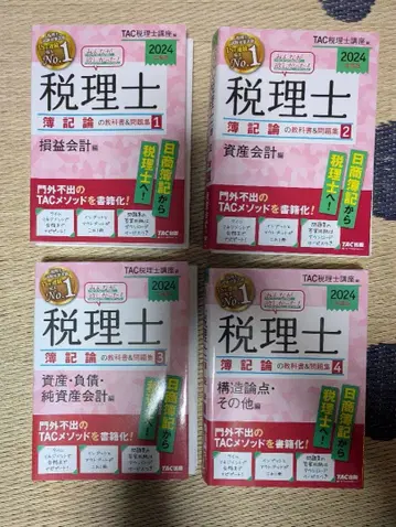 TAC 모두가 원했던! 세무사 부기론 교과서 & 문제집 4권 세트