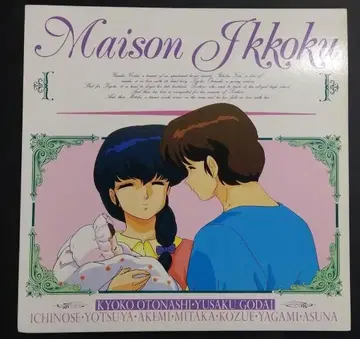 Maison Ikkoku 레터 세트 자켓만 내용물 없음