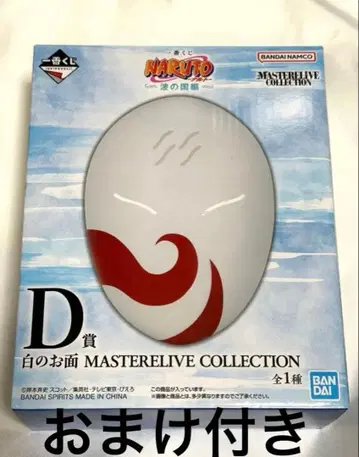 제일복권 나루토 파도의 나라 편 D상 하쿠의 가면 덤 포함