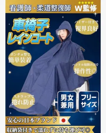 휠체어용 레인코트 남녀 공용 네이비 미사용 새상품 자택 보관