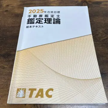 2025년 합격 목표 부동산 감정사 감정 이론