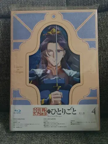 약사의 혼잣말 Blu-ray 2기 4권 초회 생산 한정판