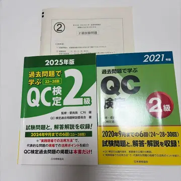 과거 문제로 배우는 QC 검정 2급 2025년판