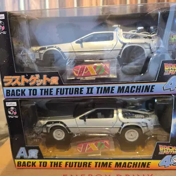 후류 복권 백투더퓨처 A상 라스트 겟상 세트 드로리안