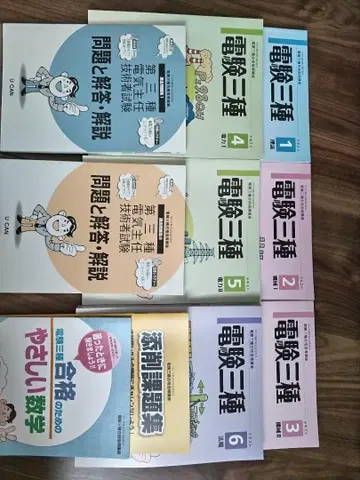 유캔 통신 강좌 전력 기술사 3종 텍스트 세트