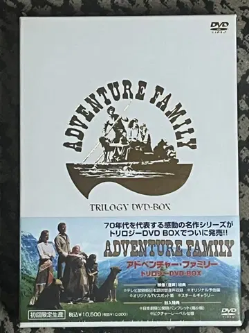 DVD-BOX 어드벤처 패밀리 트릴로지 3매입 최초 한정 생산