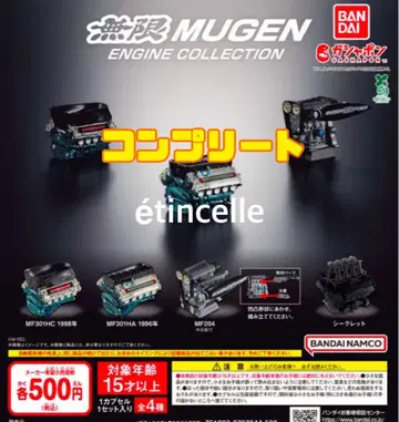 무한 엔진 컬렉션 전 4종 컴플리트 컴프