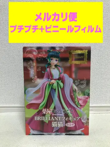 약사의 혼잣말 BRILLIANT 피규어 마오마오