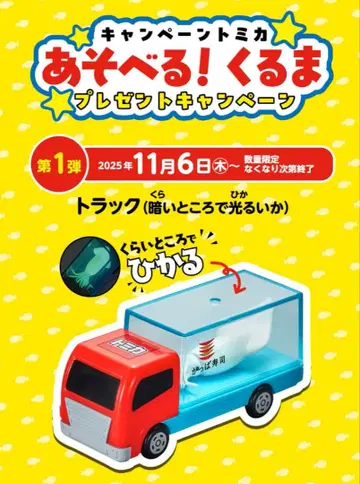 토미카 트럭 갓파스시 취급 종료