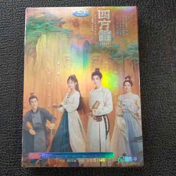 중국 드라마 사방관 2024 Blu-ray 일본어 자막 포함