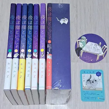 밤은 고양이와 함께 1~7권 세트 큐르가 피규어 포함 특장판 (미개봉)