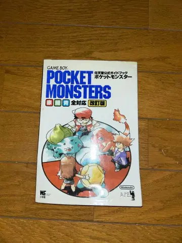 포켓몬스터 : 빨강 그린 파랑 전 대응 닌텐도 공식 가이드북