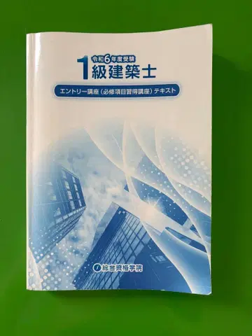 1급 건축사 응모 강좌 텍스트