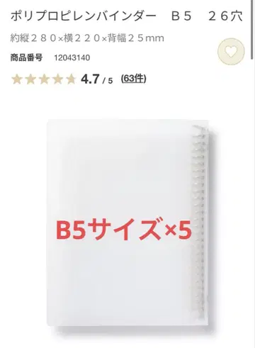 무인양품 폴리프로필렌 바인더 B5 26공 5개 세트