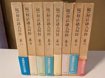 타니자키 준이치로 역 헤이케 이야기 전권 도서 (1~8권) 초판본