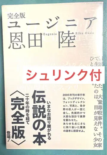 슈링크 부착 유제니아 완전판 오다 료 가도카와 쇼텐