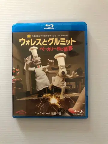 월레스와 그루밋 베이커리 거리의 악몽 ('08 영국) Blu-ray